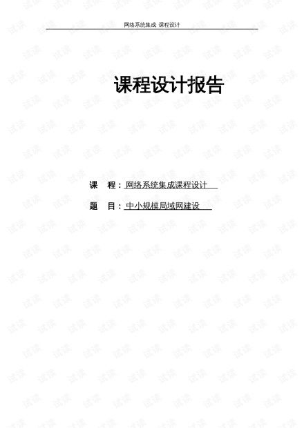 系統(tǒng)集成與網(wǎng)絡(luò)技術(shù) IT資源下載與CSDN開發(fā)者文庫的應(yīng)用指南